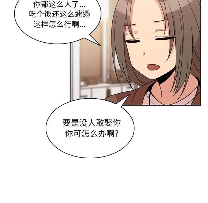 《邻家三姐妹》漫画 第21話