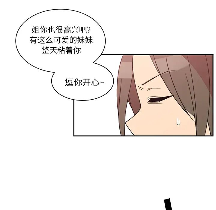 《邻家三姐妹》漫画 第21話