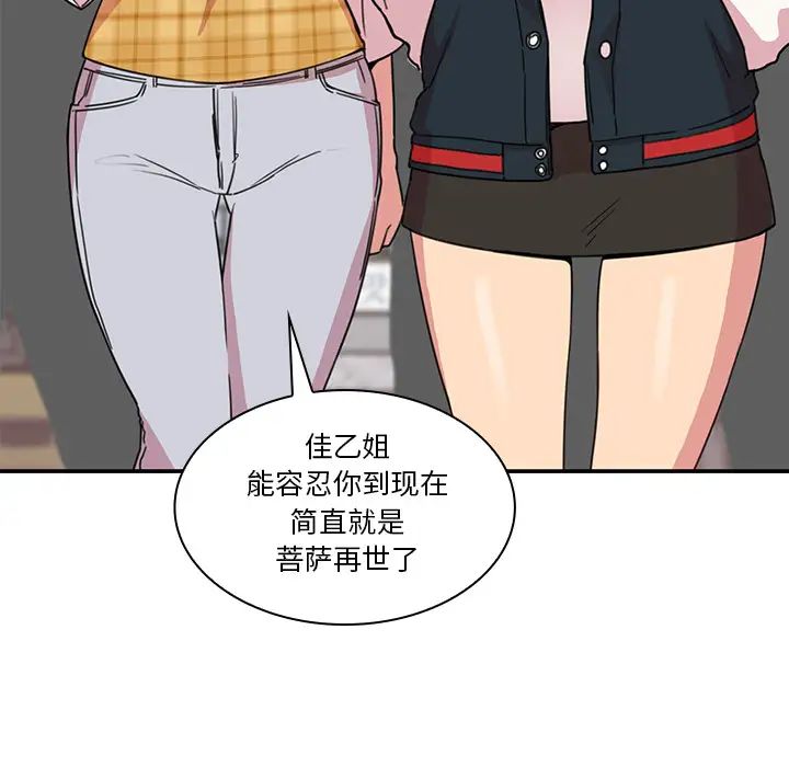 《邻家三姐妹》漫画 第21話