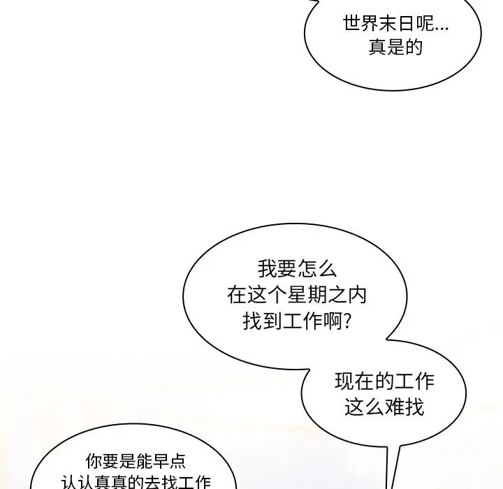 《邻家三姐妹》漫画 第21話