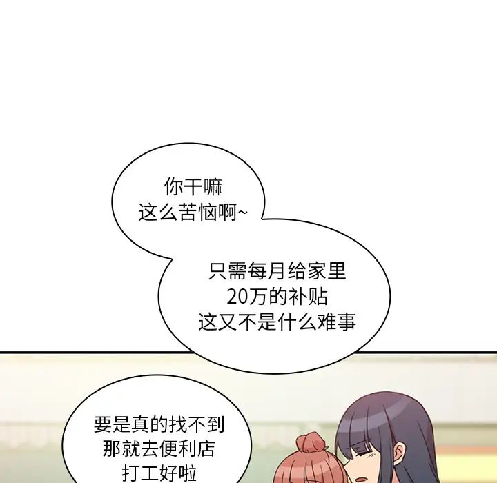 《邻家三姐妹》漫画 第21話