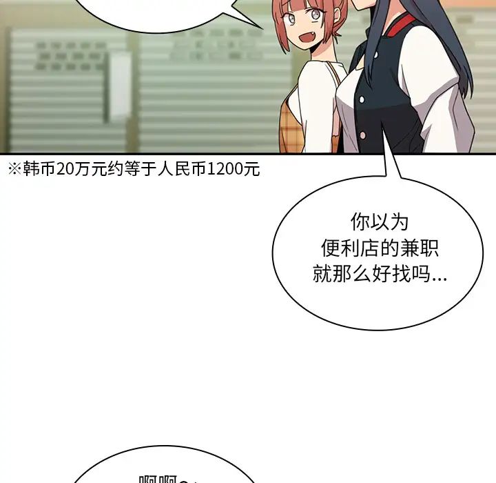 《邻家三姐妹》漫画 第21話