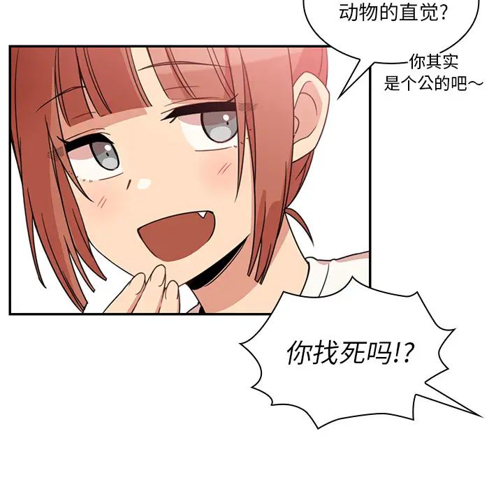 《邻家三姐妹》漫画 第21話