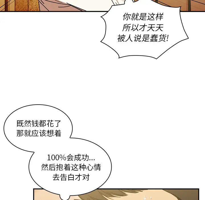 《邻家三姐妹》漫画 第21話