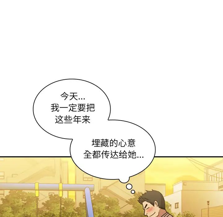 《邻家三姐妹》漫画 第21話