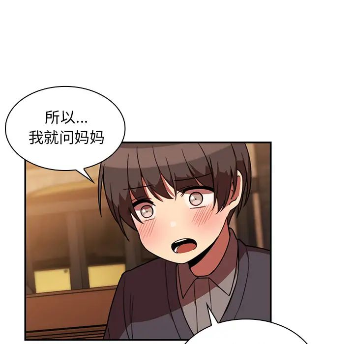 《邻家三姐妹》漫画 第22話
