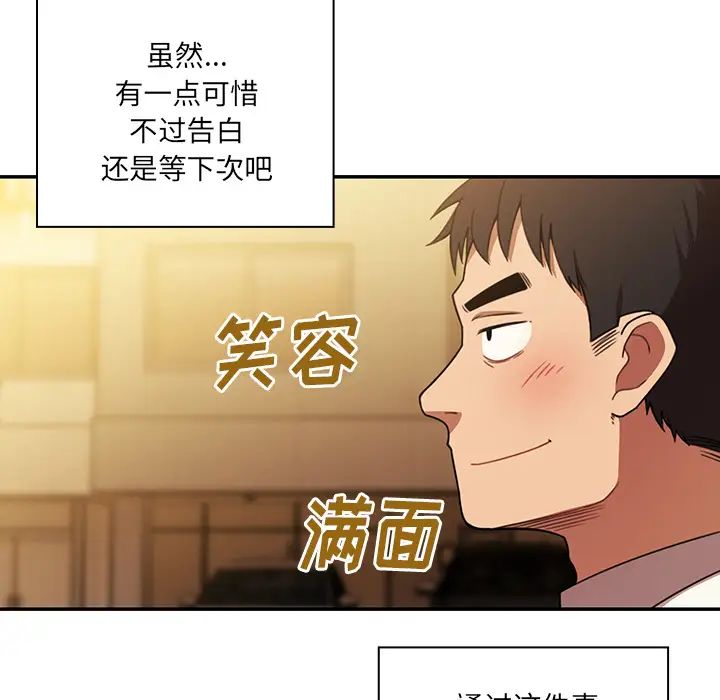 《邻家三姐妹》漫画 第22話