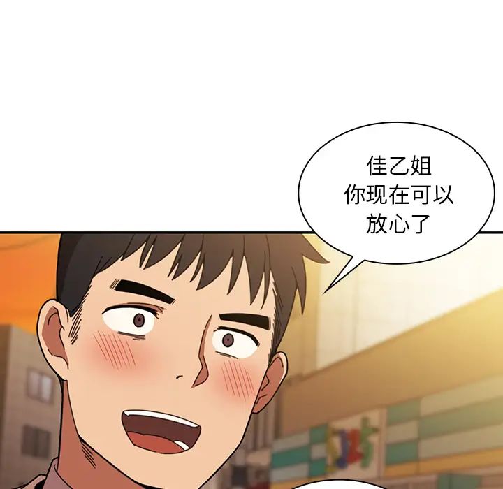 《邻家三姐妹》漫画 第22話