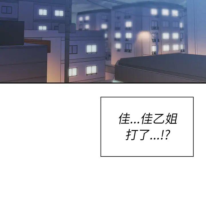 《邻家三姐妹》漫画 第23話