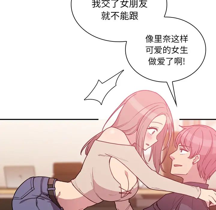 《邻家三姐妹》漫画 第23話