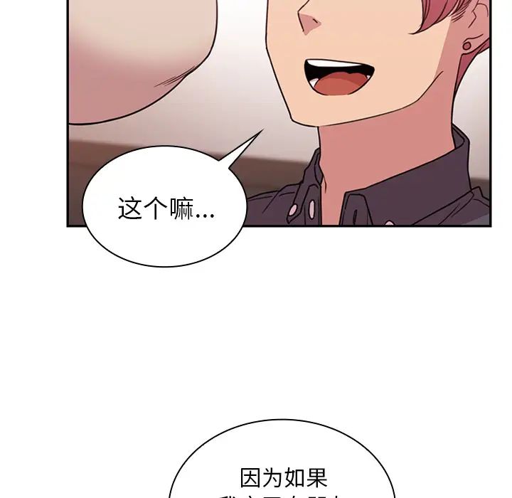 《邻家三姐妹》漫画 第23話