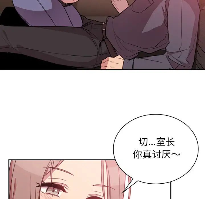 《邻家三姐妹》漫画 第23話