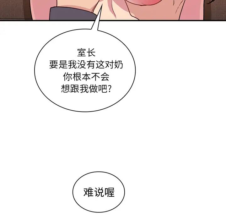 《邻家三姐妹》漫画 第23話