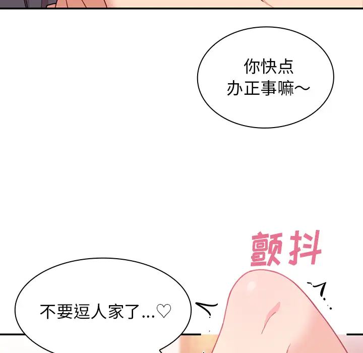《邻家三姐妹》漫画 第23話