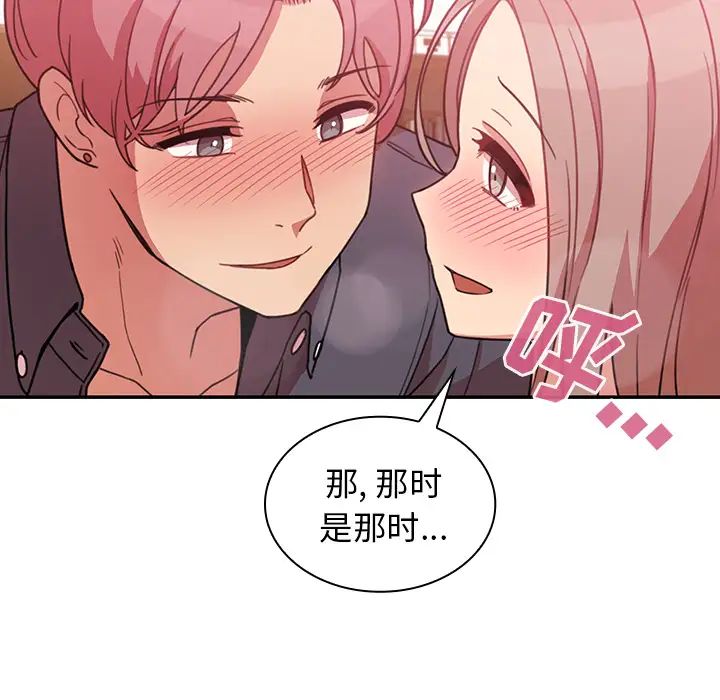 《邻家三姐妹》漫画 第23話