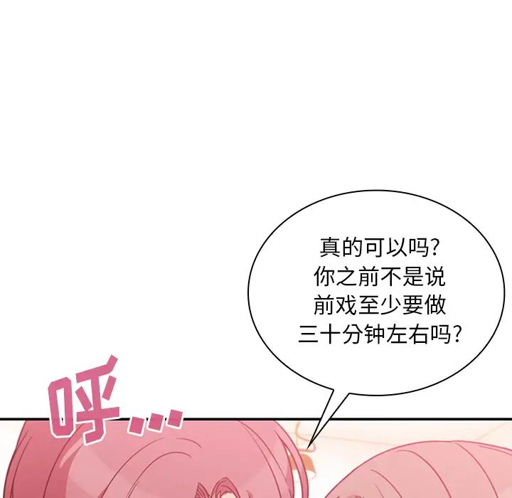 《邻家三姐妹》漫画 第23話