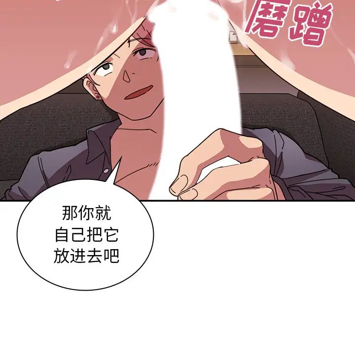 《邻家三姐妹》漫画 第23話