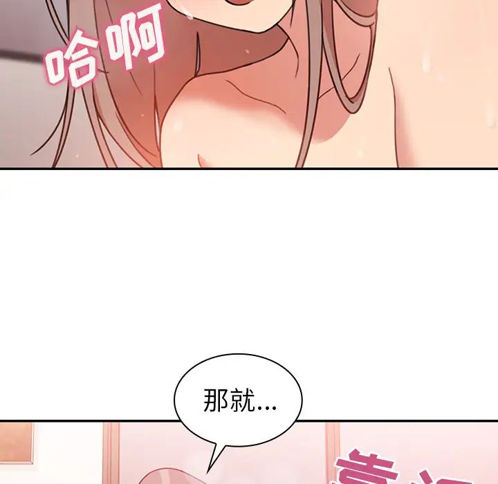 《邻家三姐妹》漫画 第23話
