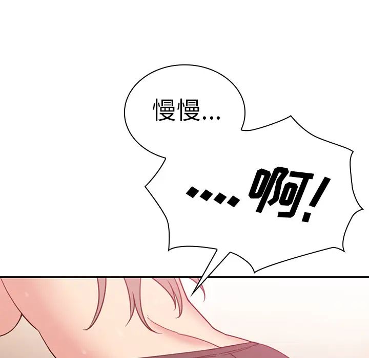 《邻家三姐妹》漫画 第23話