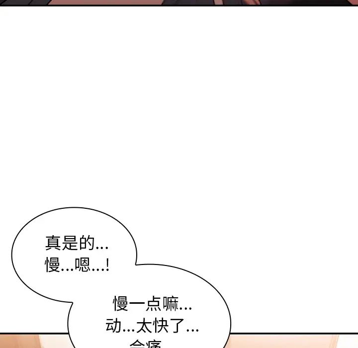 《邻家三姐妹》漫画 第23話