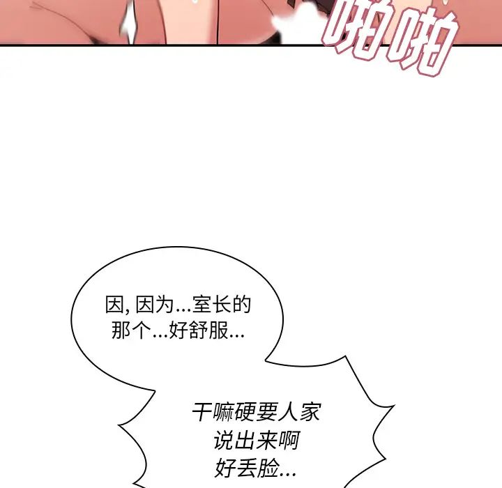 《邻家三姐妹》漫画 第23話