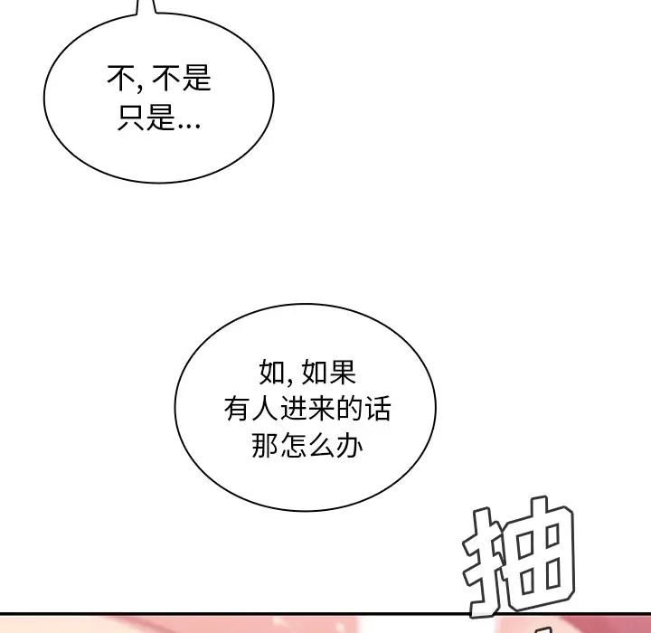 《邻家三姐妹》漫画 第23話