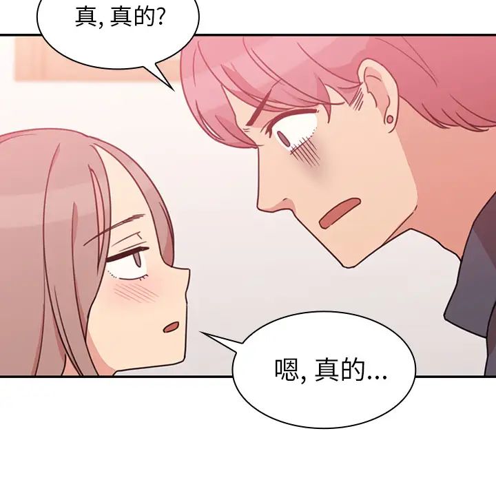 《邻家三姐妹》漫画 第23話