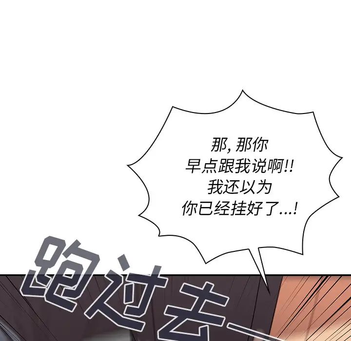 《邻家三姐妹》漫画 第23話