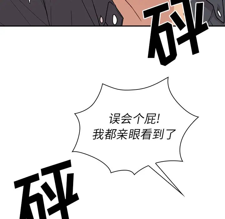 《邻家三姐妹》漫画 第24話