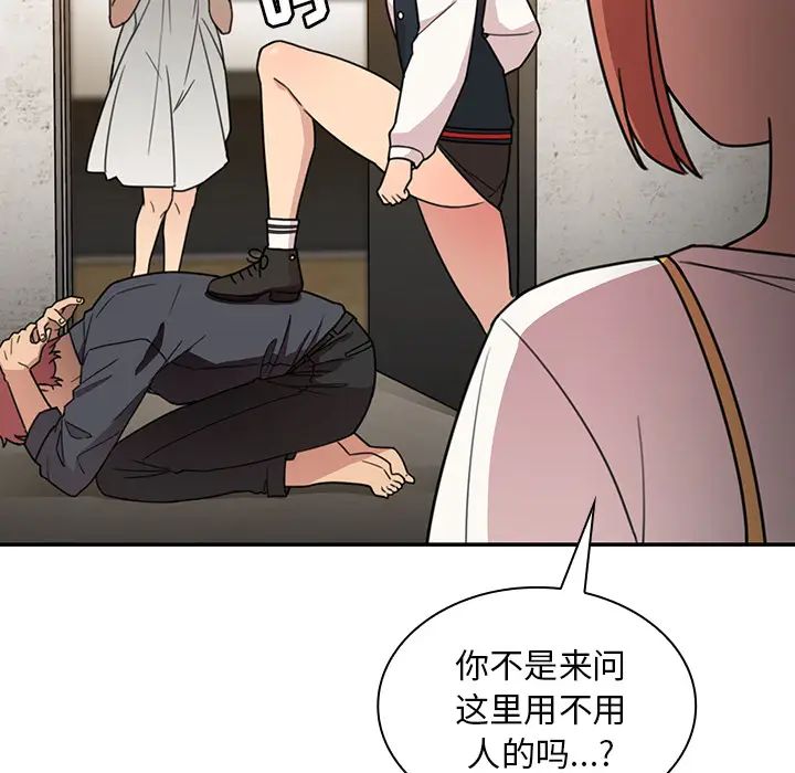 《邻家三姐妹》漫画 第24話