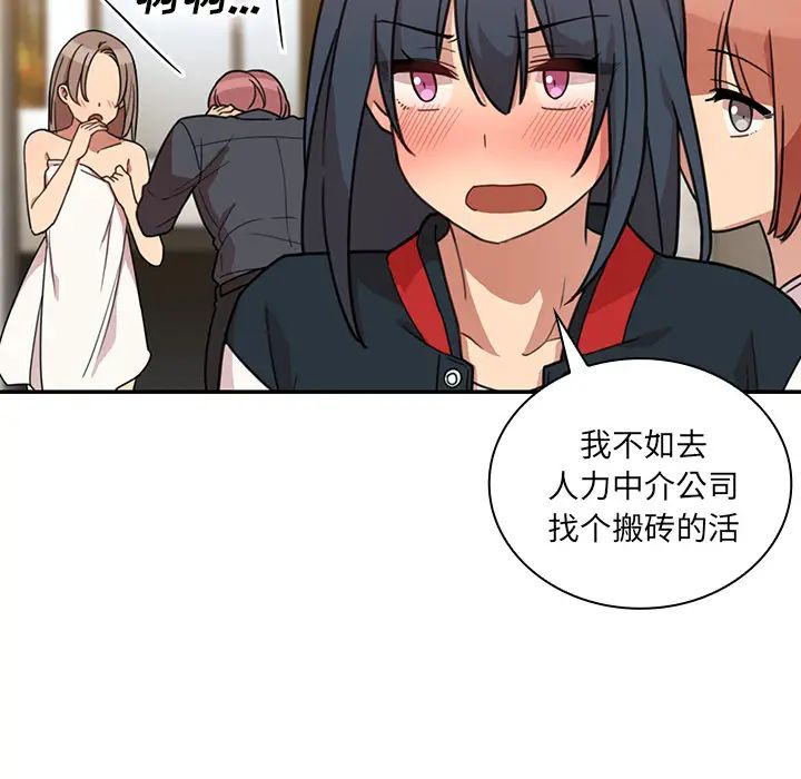 《邻家三姐妹》漫画 第24話
