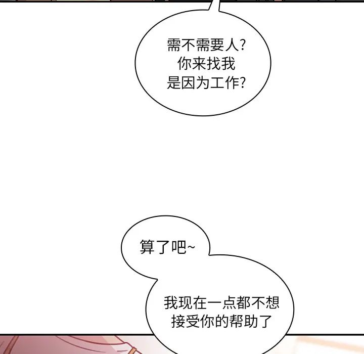 《邻家三姐妹》漫画 第24話