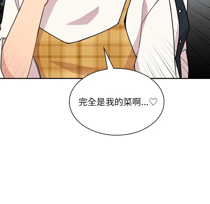 《邻家三姐妹》漫画 第24話