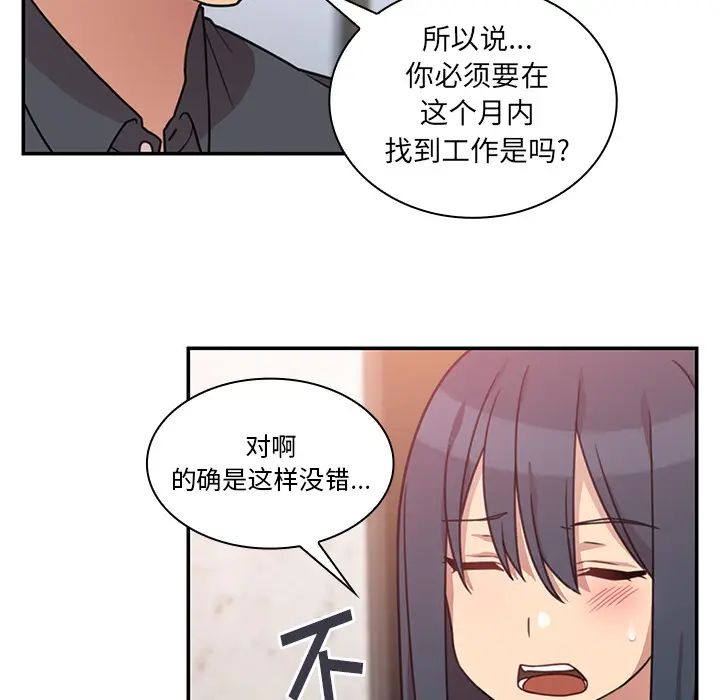 《邻家三姐妹》漫画 第24話