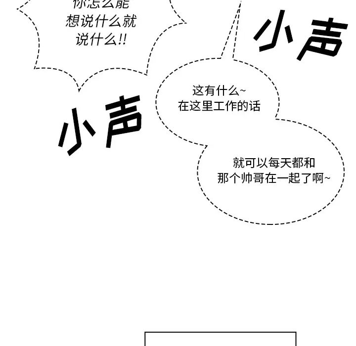 《邻家三姐妹》漫画 第24話