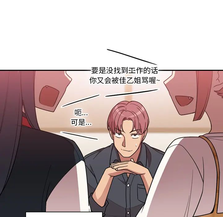 《邻家三姐妹》漫画 第24話