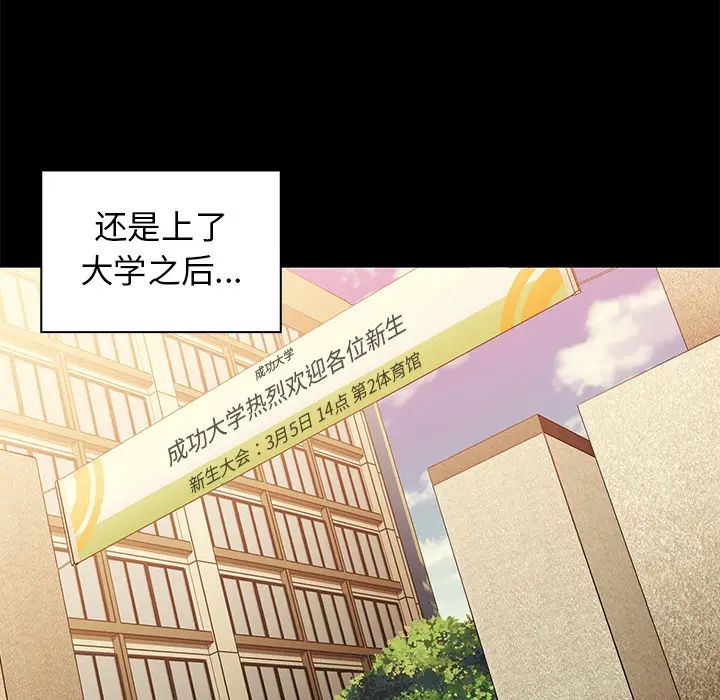 《邻家三姐妹》漫画 第24話