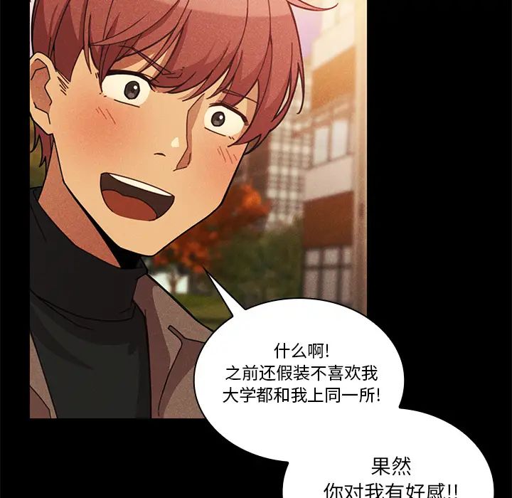 《邻家三姐妹》漫画 第24話