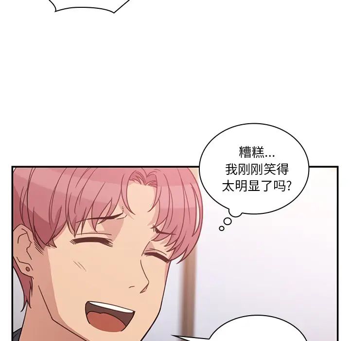 《邻家三姐妹》漫画 第24話