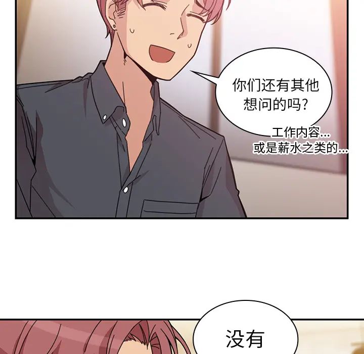 《邻家三姐妹》漫画 第24話