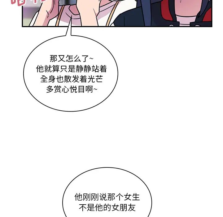 《邻家三姐妹》漫画 第24話
