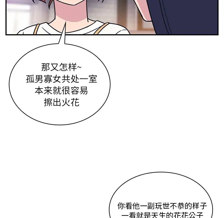 《邻家三姐妹》漫画 第24話