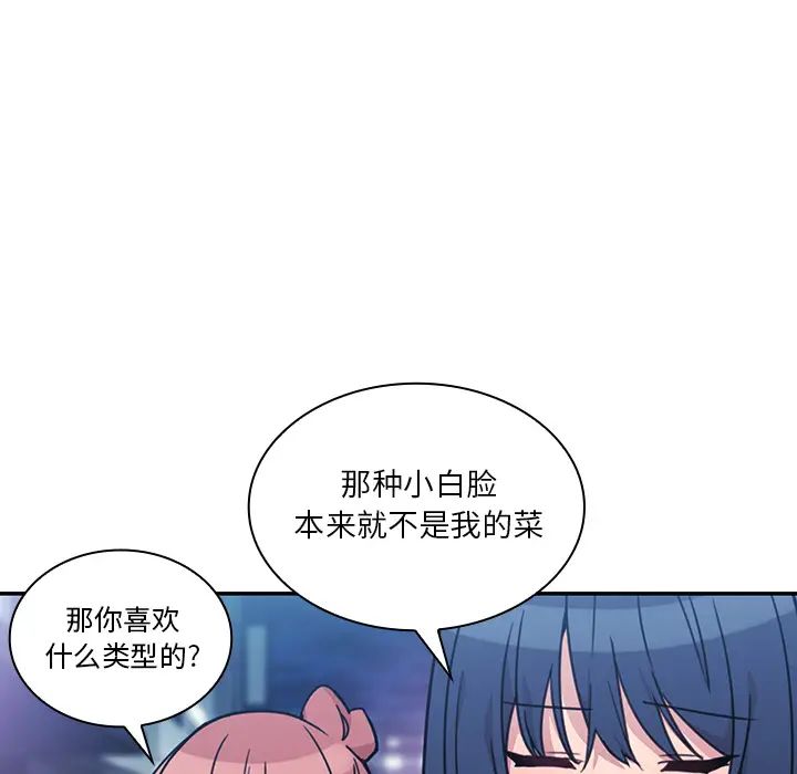 《邻家三姐妹》漫画 第24話