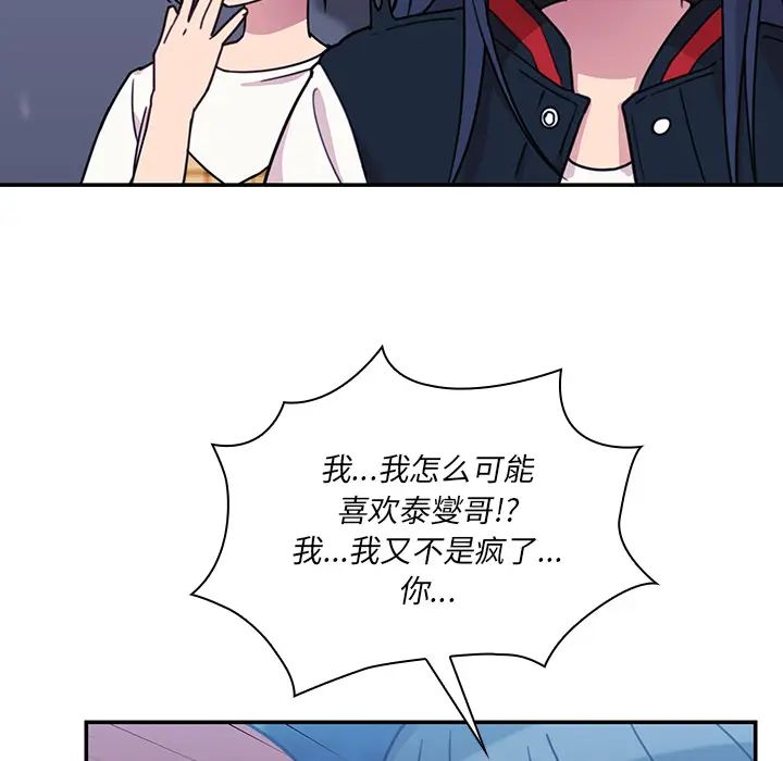 《邻家三姐妹》漫画 第24話