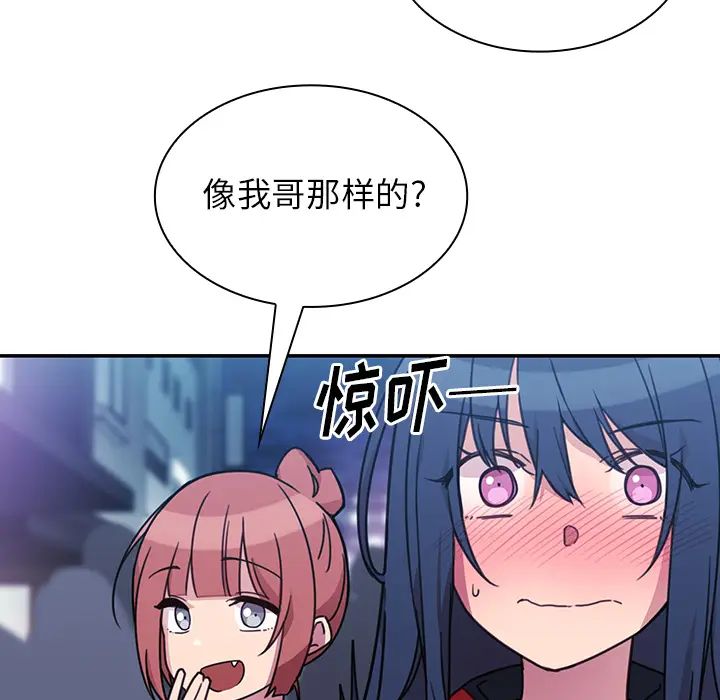 《邻家三姐妹》漫画 第24話