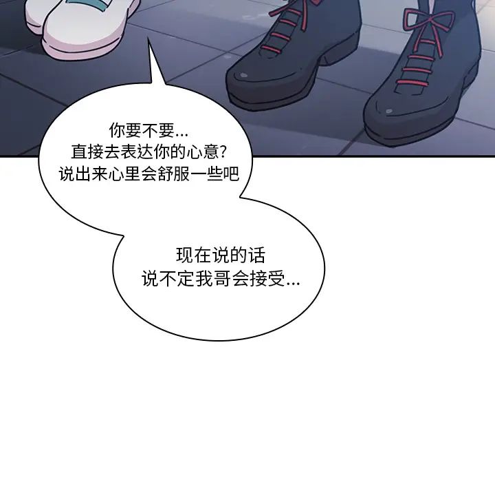 《邻家三姐妹》漫画 第24話
