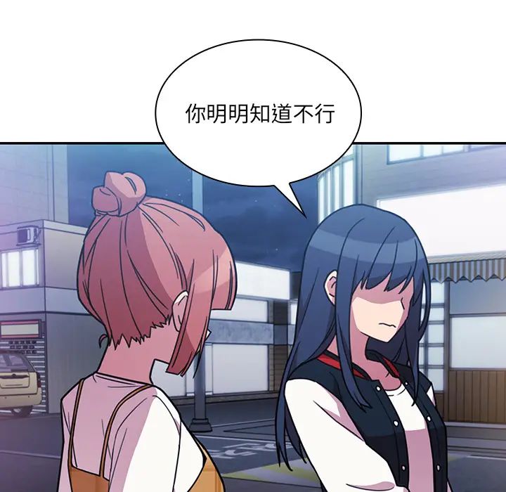 《邻家三姐妹》漫画 第24話
