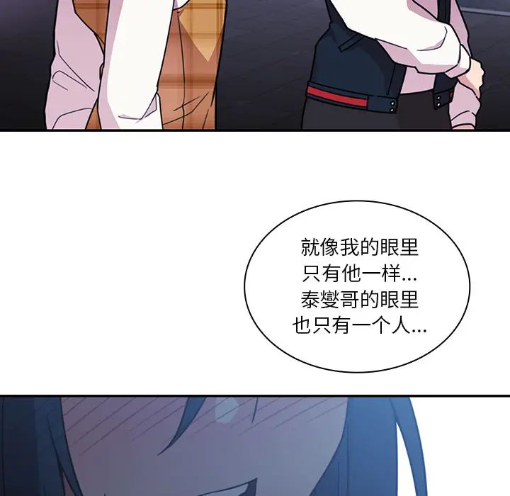 《邻家三姐妹》漫画 第24話