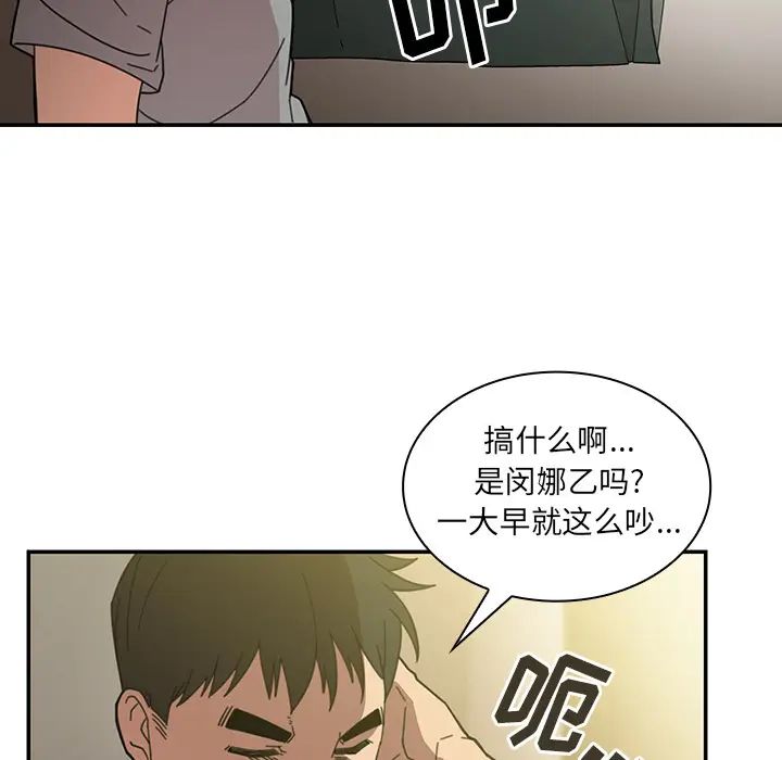 《邻家三姐妹》漫画 第24話