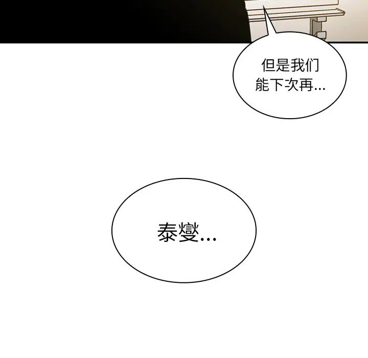 《邻家三姐妹》漫画 第24話